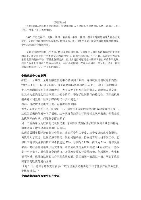 2012国际形势分析