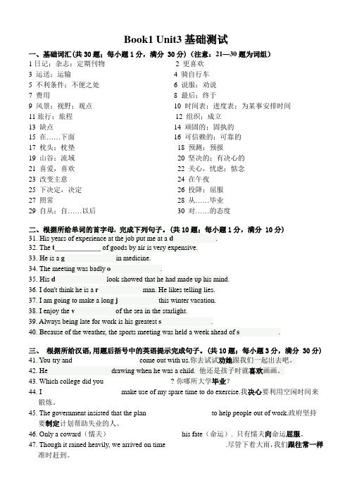 人教版必修一第三单元词汇测试
