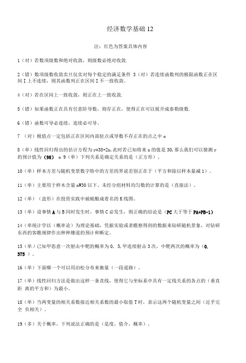 会计专业..版经济数学基础答案(精品).doc