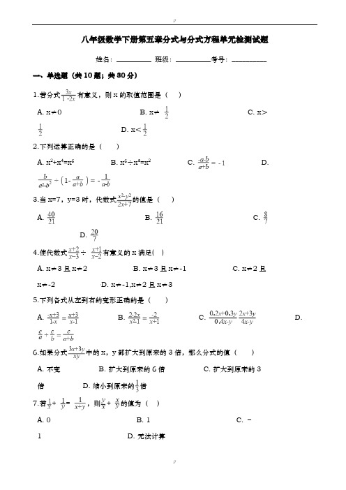 2019至2020学年度北师大八年级数学下《第五章分式与分式方程》单元检测试题有答案(已审阅)