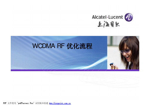 WCDMA RF 优化流程及案例分析-005