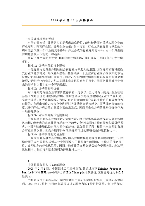 2008年中国10大并购事件