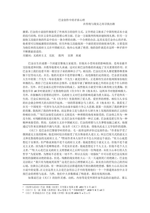 巴金创作中的矛盾心理