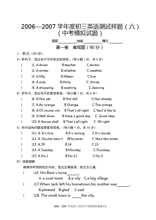 初三英语测试样题六