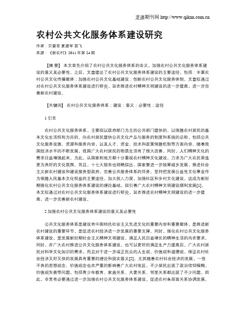 农村公共文化服务体系建设研究