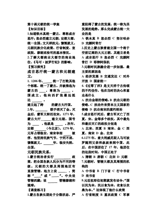 第十课：元朝的统一导学案