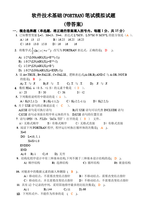 fortran模拟试题