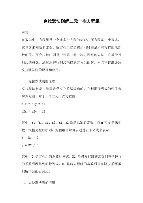 克拉默法则解二元一次方程组