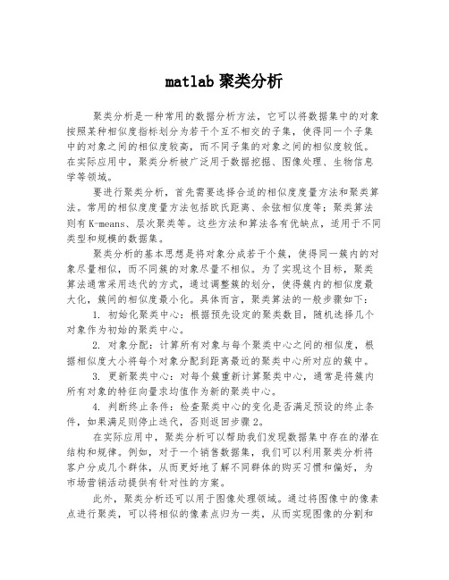 matlab聚类分析