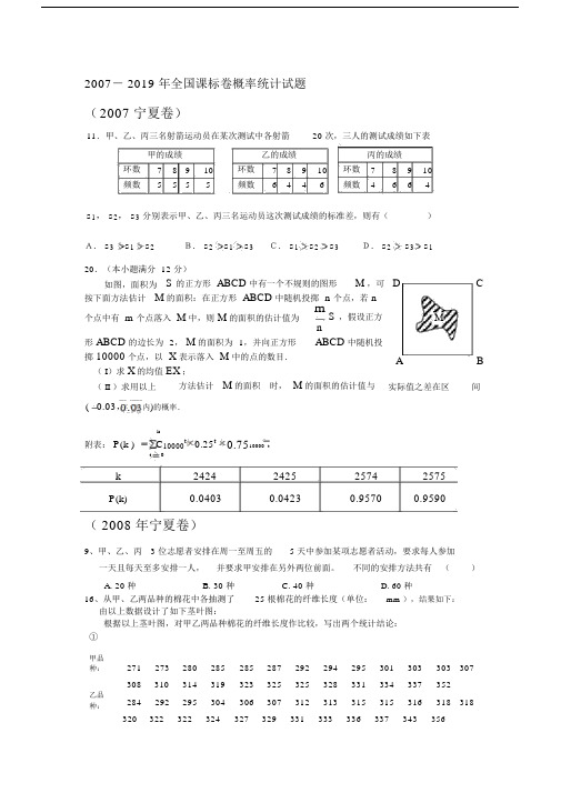 2007-2019年新课标全国卷理——概率统计.doc