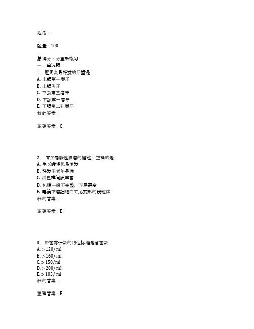 口腔执业医师考试题速记(24)