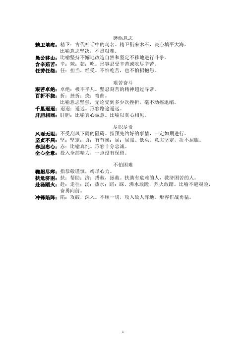 语文园地四  日积月累