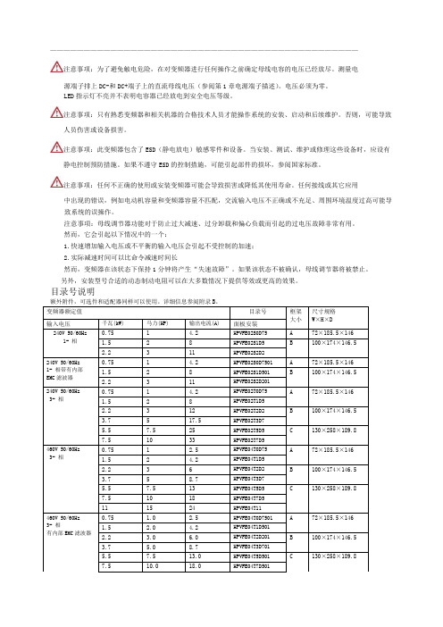 变频器说明书
