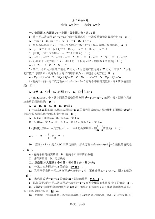 湘教版九年级数学上册第2章《一元二次方程》检测题及答案