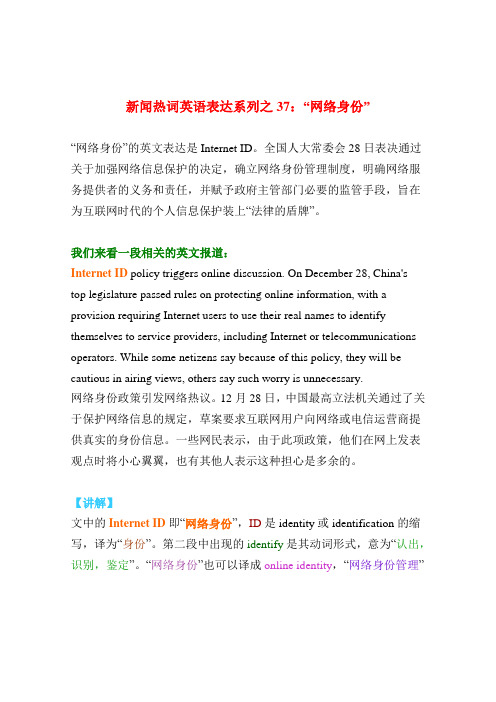 新闻热词英语表达系列之37：“网络身份”