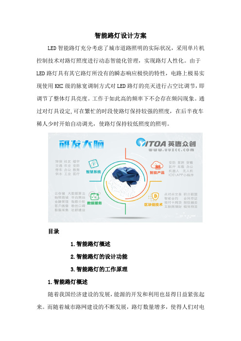 智能路灯设计方案