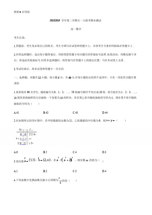 河南省天一大联考2018-2019学年高一下学期期末考试数学试题