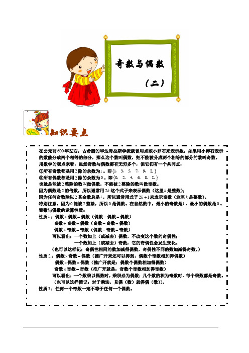 四年级数论奇数与偶数(二)教师版