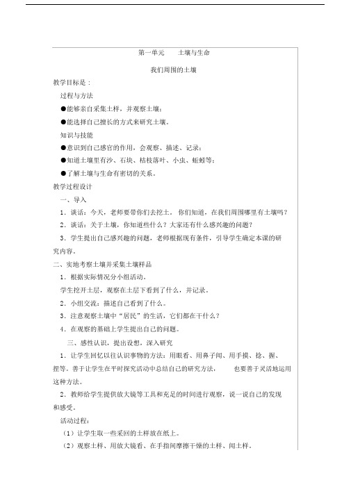 (完整word版)人教版三年级的下册的科学教案.docx
