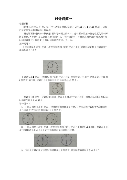 二年级奥数时钟问题