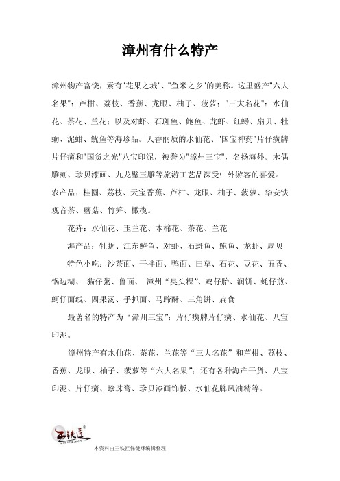 漳州有什么特产