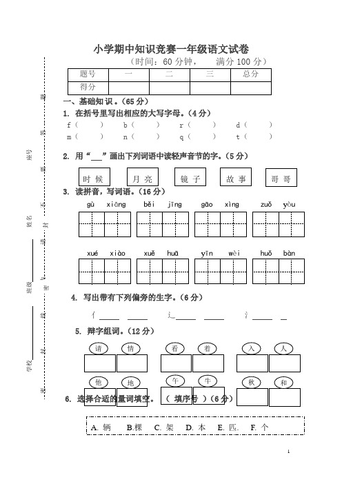【精选】2020-2021年度一年级下册语文试题 - 期中考试卷人教部编版