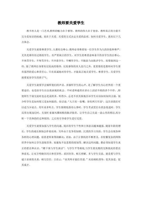 教师要关爱学生