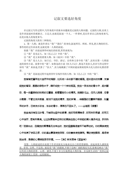 记叙文要选好角度