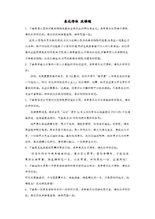 2020届高三语文一轮复习知识点总动员34表达得体改错题含解析