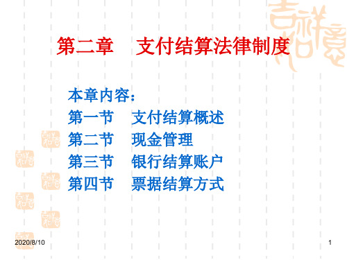 新书《财经法规与会计职业道德》课件知识分享