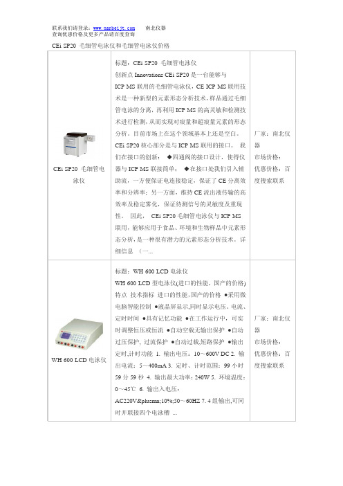 CEi-SP20 毛细管电泳仪和毛细管电泳仪价格