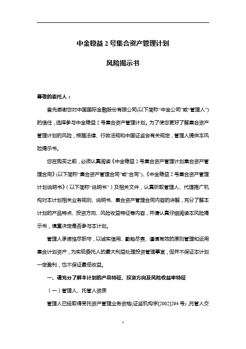 国信金理财收益互换集合资产管理计划风险揭示书-CICC