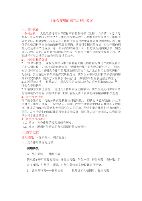《光合作用的探究历程》教案