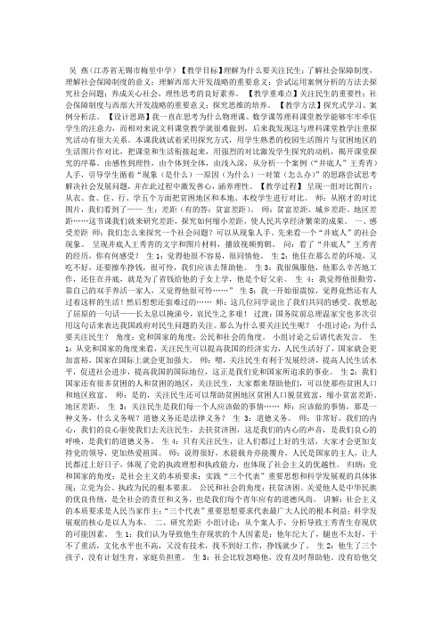 “共享经济繁荣成果”课堂实录