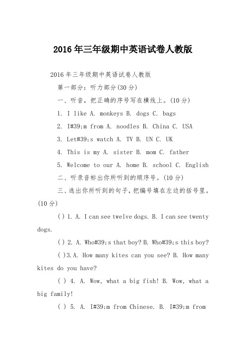 2016年三年级期中英语试卷人教版