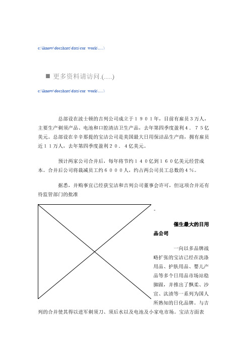 宝洁公司发展历程与收购资料