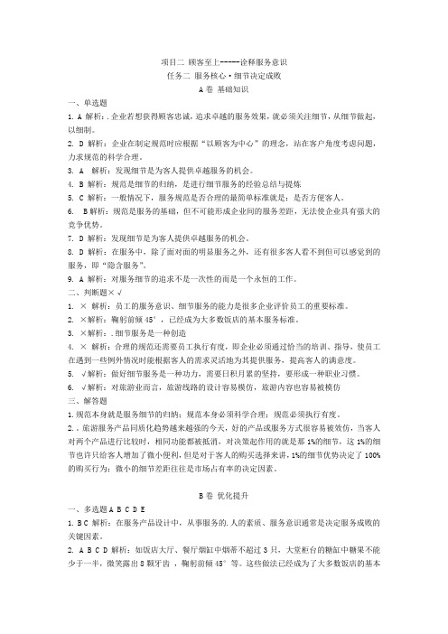 《服务礼仪项目二任务二 》试卷答案