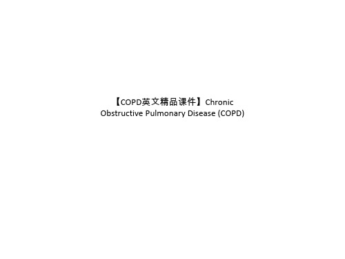 【COPD英文精品课件】Chronic Obstructive Pulmonary Disease 