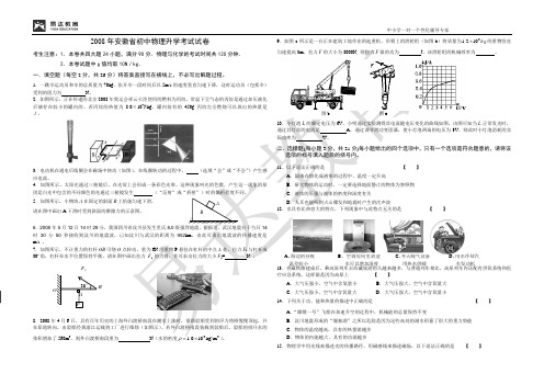 安徽省2008年中考物理试题(word版__有答案)