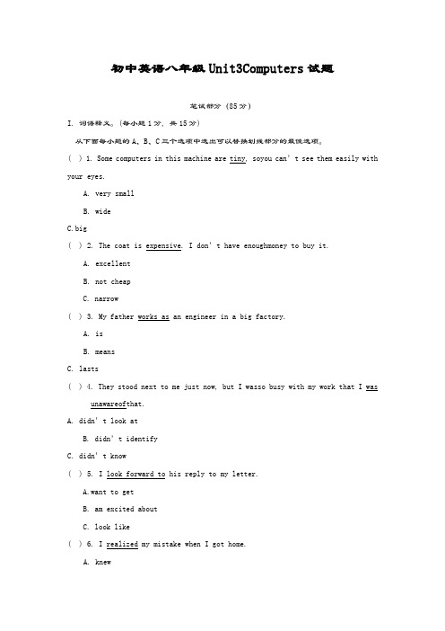 最新版牛津深圳版八年级上册英语Unit3单元测试题及答案