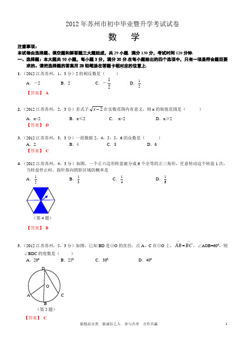2012江苏苏州中考数学