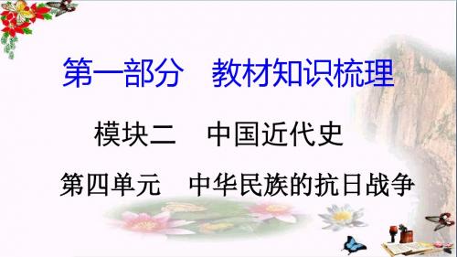 2018湖南中考历史复习：中国近代史PPT(6份) 岳麓版5