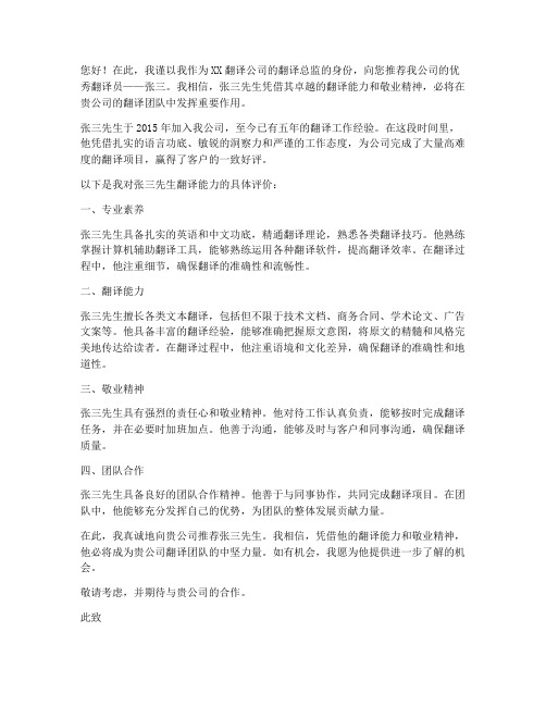 笔译推荐信范文