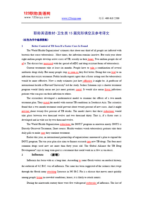 职称英语教材-卫生类15篇完形填空及参考译文