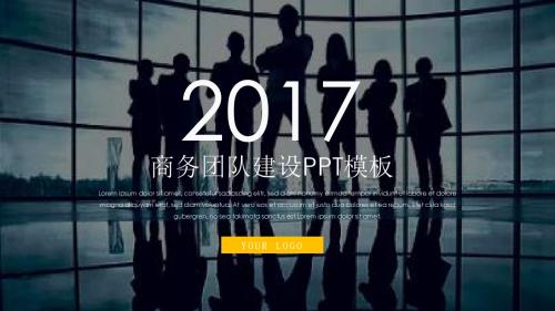 【精选】商务团队合作ppt模板ppt精美模板