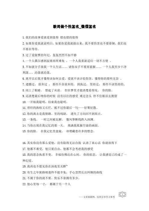 歌词做个性签名-微信签名