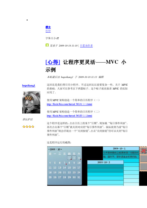 让程序更灵活——MVC小示例