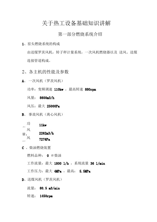 关于热工设备基础知识讲解