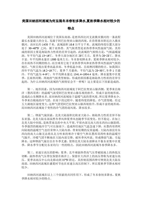美国田纳西河流域为何呈现冬末春初多降水,夏秋季降水相对较少的特点