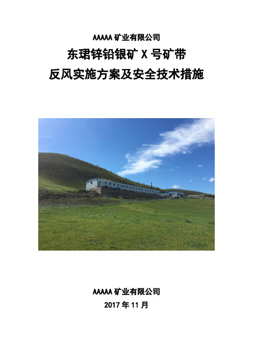 2018年反风演习及评估总结